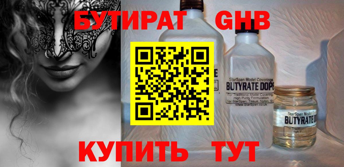БУТИРАТ вода Полевской