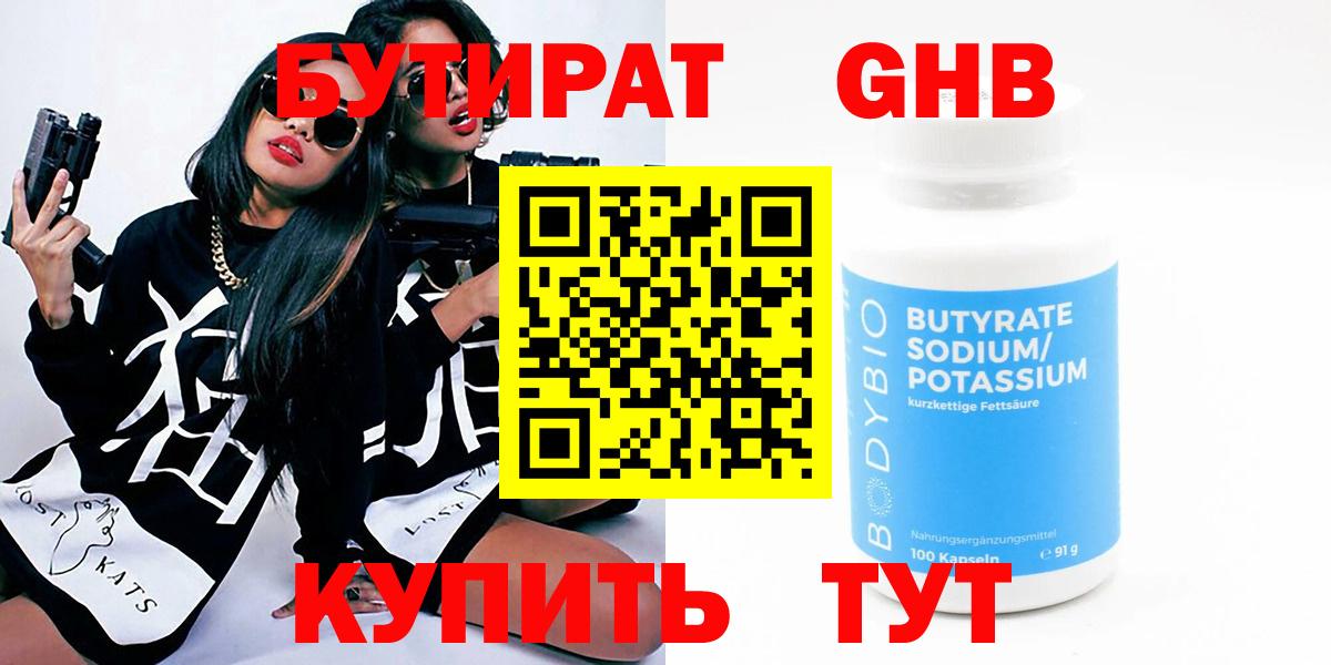 Бутират вода  Вход с VPN  Полевской 